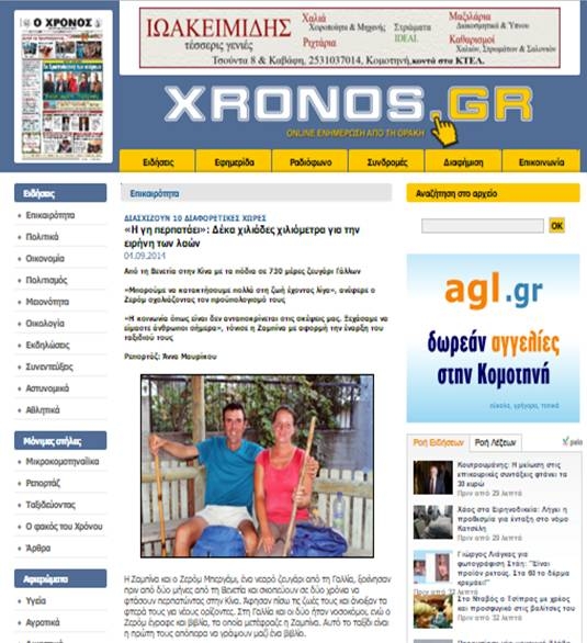 Article de presse <i>Oxronos Komotini</i> (Grèce)